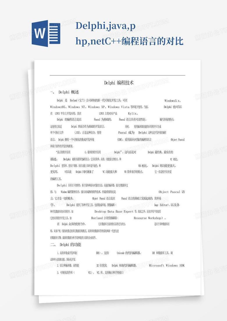 delphi,java,php,net.c++编程语言的对比Word模板下载_编号qzeaxerb_熊猫办公