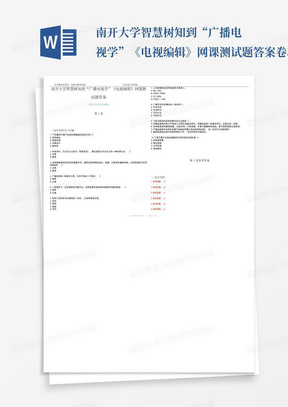 南开大学智慧树知到“广播电视学”《电视编辑》网课测试题答案卷3