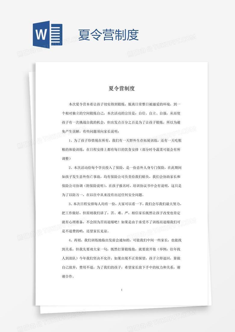 夏令营制度