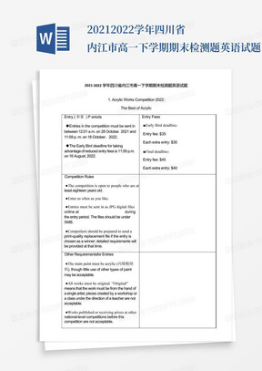 2021-2022学年四川省内江市高一下学期期末检测题英语试题