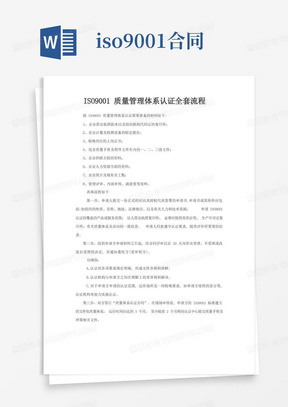 ISO9001质量管理体系认证全套流程