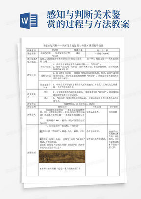 感知与判断美术鉴赏的过程与方法教案