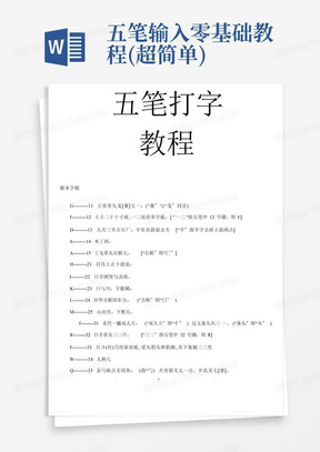 五笔输入零基础教程(超简单)