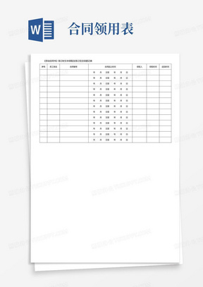 《劳动合同书》签订时文本领取及签订后交回登记表(实用版)