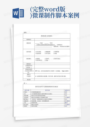 (完整word版)微课制作脚本案例