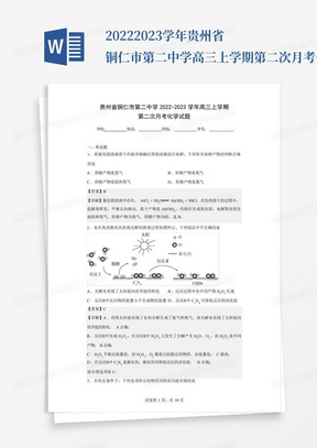 2022-2023学年贵州省铜仁市第二中学高三上学期第二次月考化学试题(解析...
