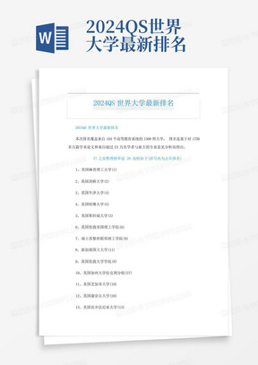 2024QS世界大学最新排名