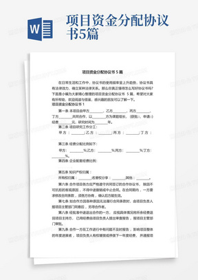 项目资金分配协议书5篇