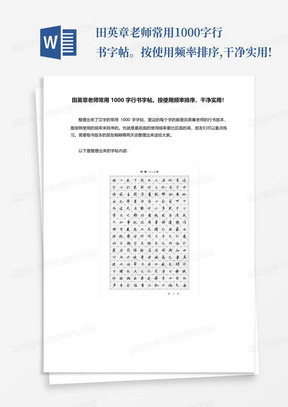 田英章老师常用1000字行书字帖。按使用频率排序,干净实用!