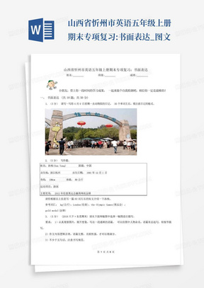 山西省忻州市英语五年级上册期末专项复习:书面表达_图文