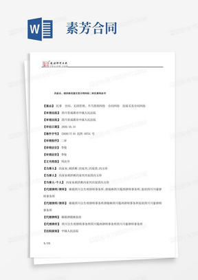 冯家水、胡洪彬房屋买卖合同纠纷二审民事判决书