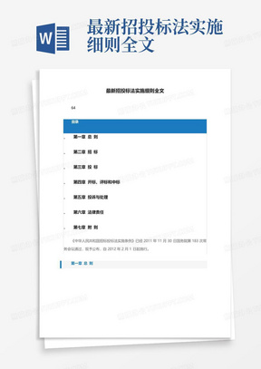 最新招投标法实施细则全文