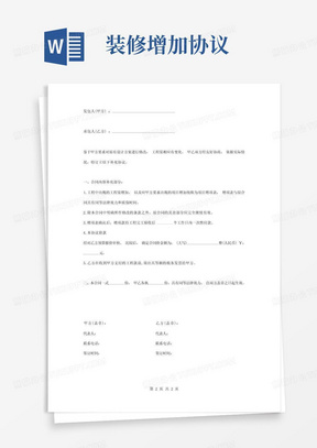 装修工程增项补充合同协议书范本标准版