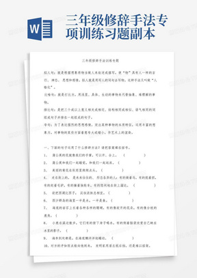 三年级修辞手法专项训练习题---副本