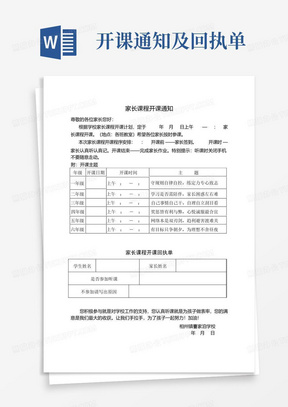 开课通知及回执单