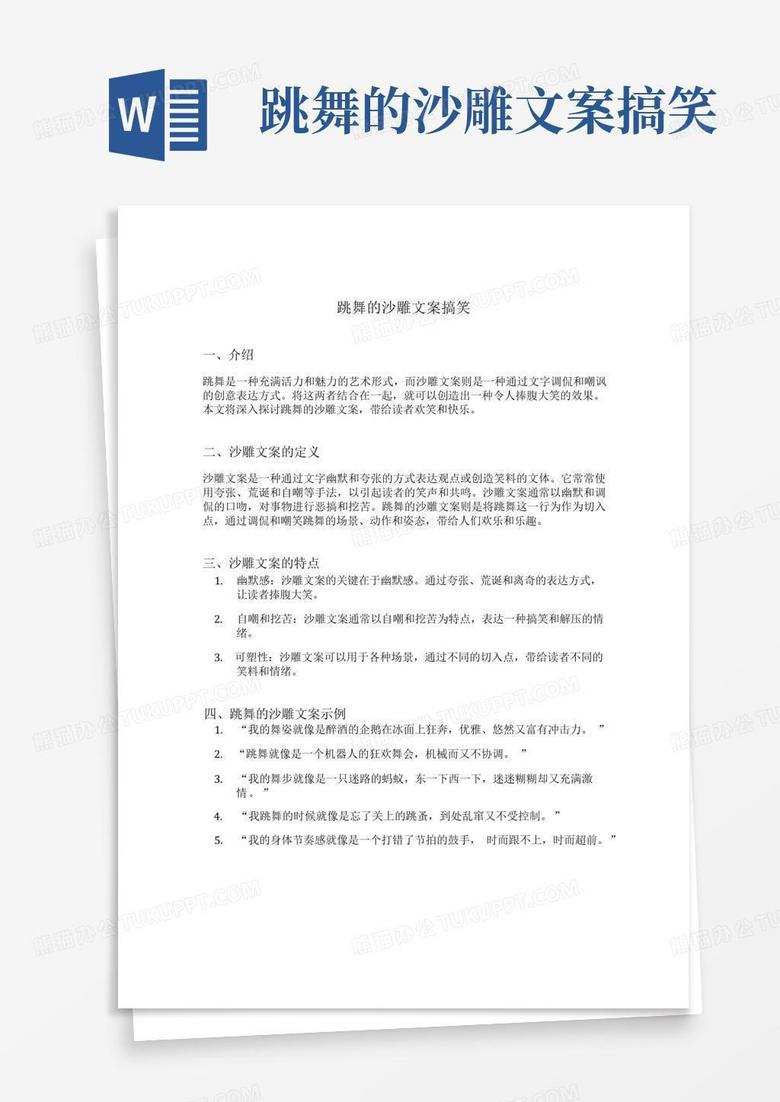 怎么跳舞文案沙雕，怎么跳舞文案沙雕句子