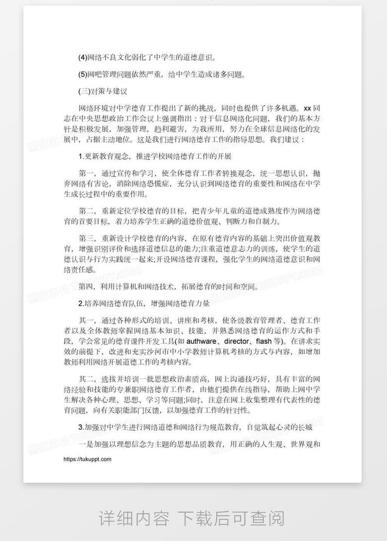 关于中学生上网情况调查报告word模板下载 调查报告 熊猫办公 关于中学生上网情况调查报告word模板下载 调查报告 熊猫办公