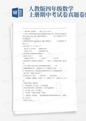 人教版四年级数学上册期中考试卷真题卷练习