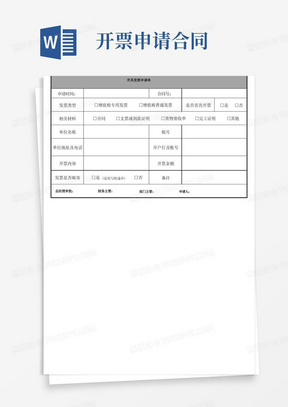 开具发票申请单excel模板