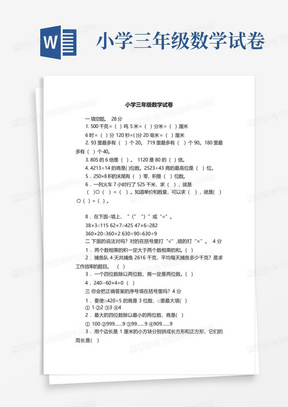 小学三年级数学试卷