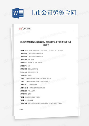 深圳洪涛集团股份有限公司、沈先道劳务合同纠纷二审民事判决书