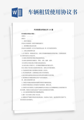 汽车租赁合同协议书10篇