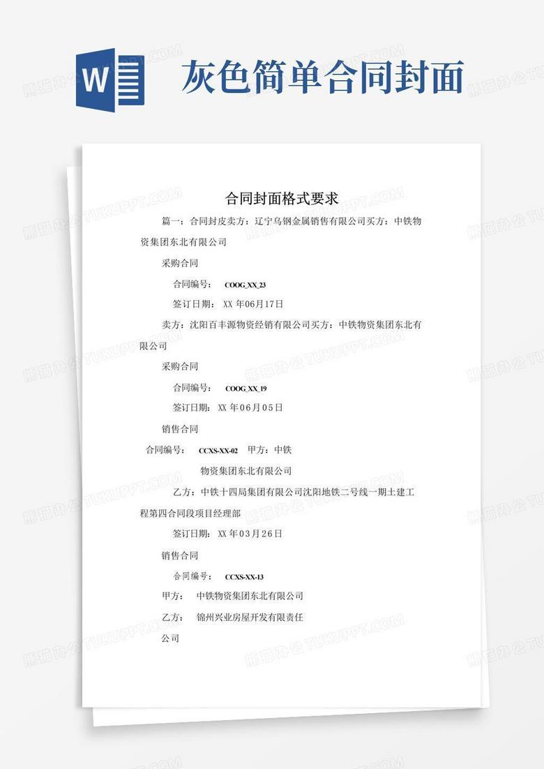 合同封面格式要求Word模板下载 编号lvdjrydx 熊猫办公