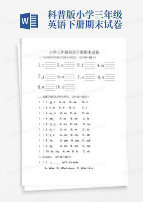 科普版小学三年级英语下册期末试卷