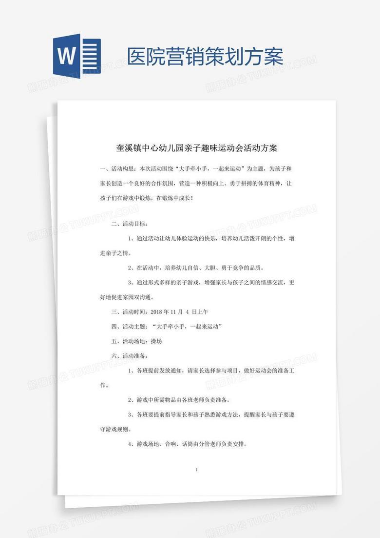 医院营销策划方案