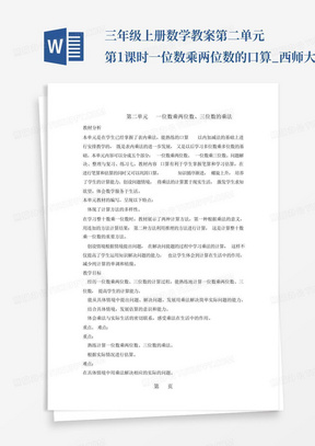 三年级上册数学教案第二单元第1课时一位数乘两位数的口算_西师大版