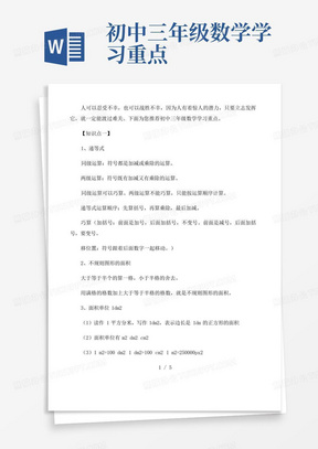 初中三年级数学学习重点