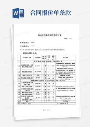 自动化设备方案合同报价单