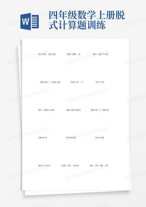 四年级数学上册脱式计算题训练