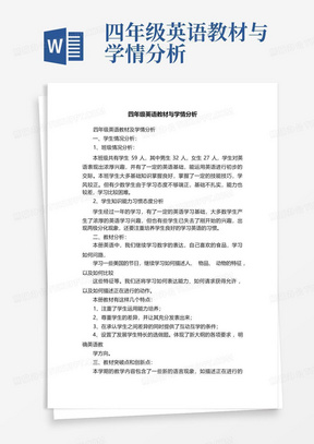 四年级英语教材与学情分析