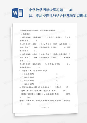 小学数学四年级练习题——加法、乘法交换律与结合律基础知识训练题_百