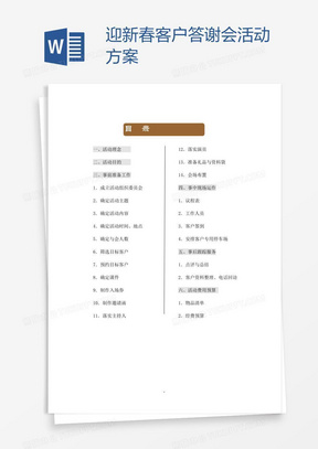 迎新春客户答谢会活动方案