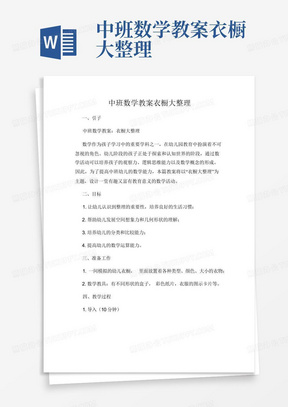 中班数学教案衣橱大整理