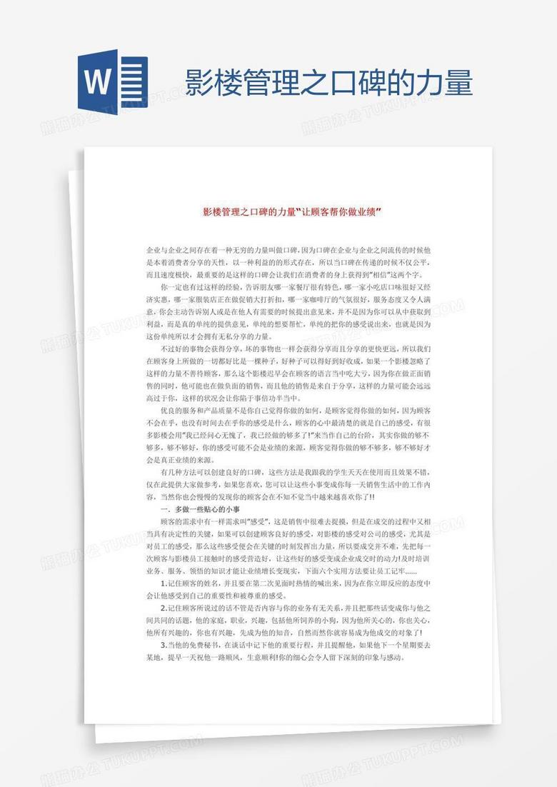 影楼管理之口碑的力量