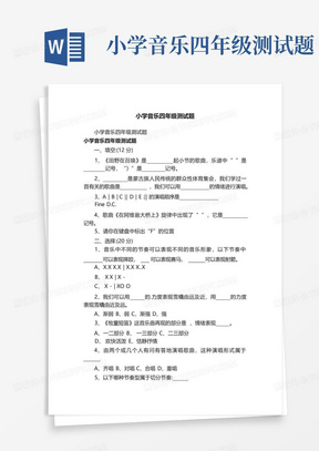 小学音乐四年级测试题