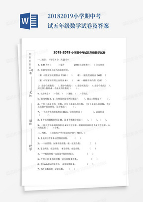 2018-2019小学期中考试五年级数学试卷及答案