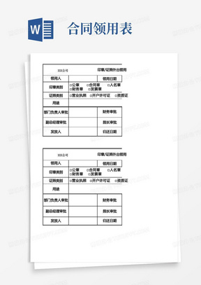 印章、证照外出领用登记表