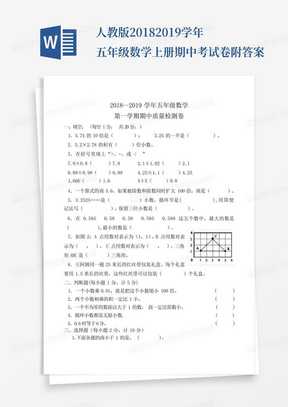 人教版2018-2019学年五年级数学上册期中考试卷附答案