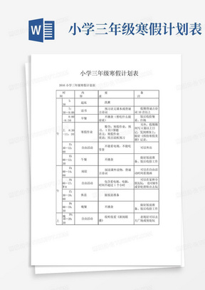 小学三年级寒假计划表