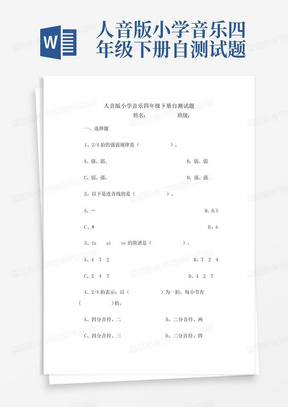 人音版小学音乐四年级下册自测试题