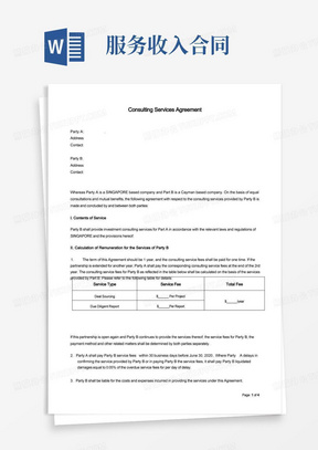 英文版收入合同咨询服务合同ServiceAgreement