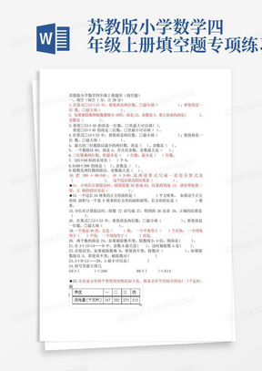 苏教版小学数学四年级上册填空题专项练习题