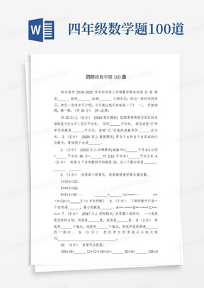 四年级数学题100道