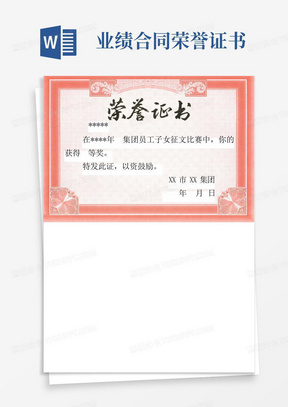 荣誉证书模板(可打印)