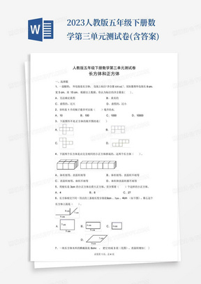 2023人教版五年级下册数学第三单元测试卷-(含答案)