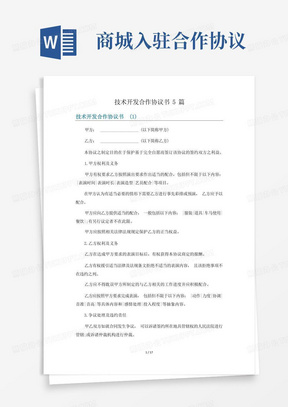 技术开发合作协议书5篇